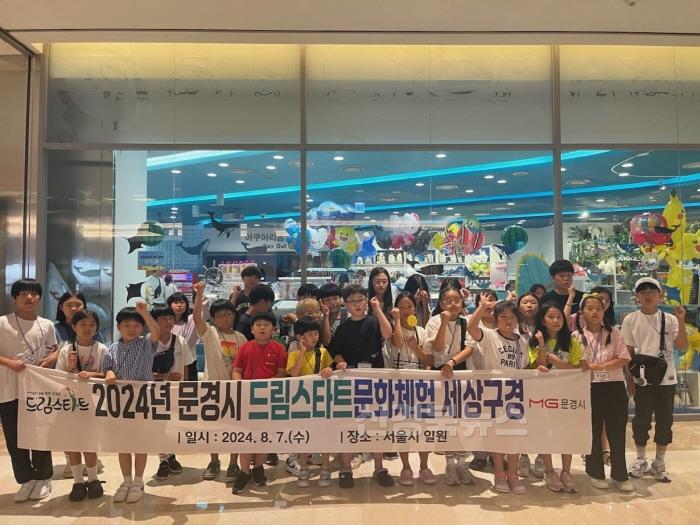 [크기변환]1. 0219 문경시 사진자료(2024 드림스타트 문화체험 세상구경).jpg