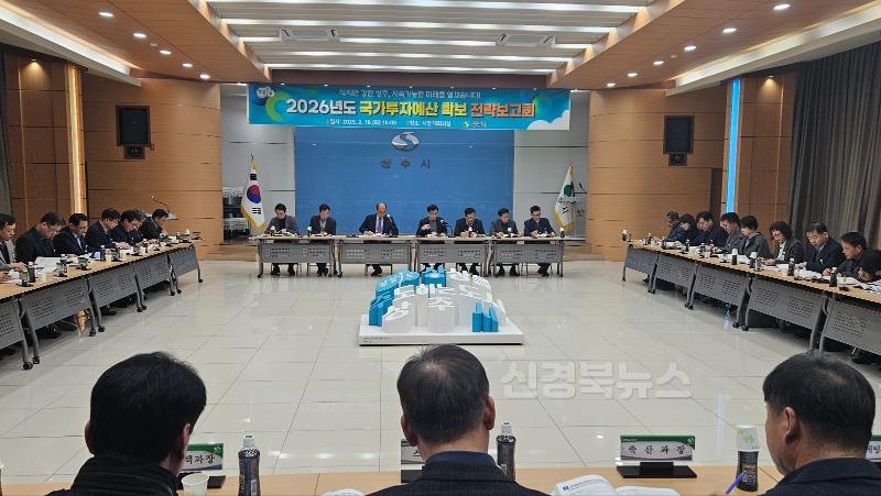 [상주시 기획예산실]국가투자예산 확보 전략 보고회.jpeg