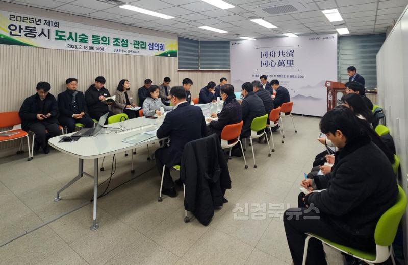 0219 안동시  도시숲 등의 조성·관리 심의위원회 개최 (2).jpg