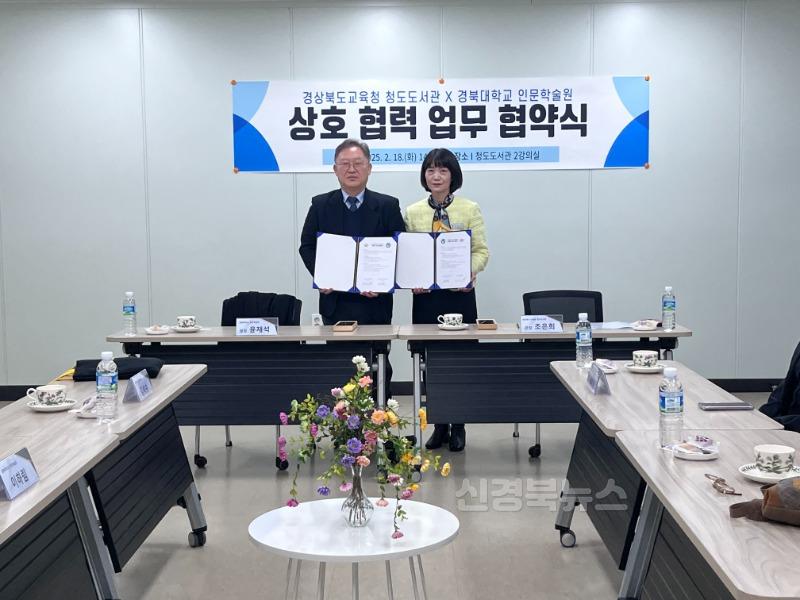 [청도도서관] 경북대 인문학술원과 상호 협력 업무협약 체결1.jpeg