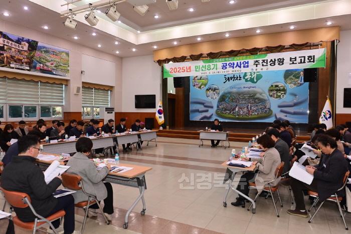 [크기변환]1. 봉화군, 민선 8기 공약사업 추진상황 보고회 개최 (1).JPG