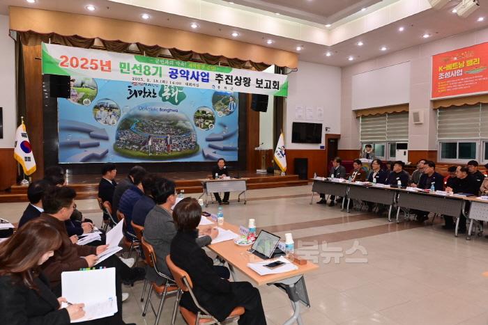 [크기변환]1. 봉화군, 민선 8기 공약사업 추진상황 보고회 개최 (2).JPG