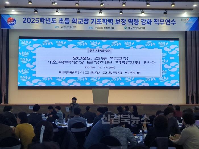 [크기변환]1. 대구시교육청, ‘2025. 초등 기초·기본학력 향상 지원 계획’ 발표-1.jpg