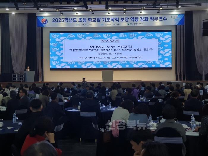 [크기변환]1. 대구시교육청, ‘2025. 초등 기초·기본학력 향상 지원 계획’ 발표-2.jpg