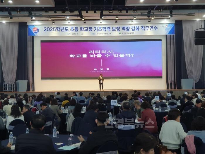 [크기변환]1. 대구시교육청, ‘2025. 초등 기초·기본학력 향상 지원 계획’ 발표-4.jpg