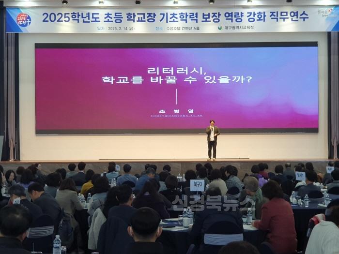 [크기변환]1. 대구시교육청, ‘2025. 초등 기초·기본학력 향상 지원 계획’ 발표-3.jpg