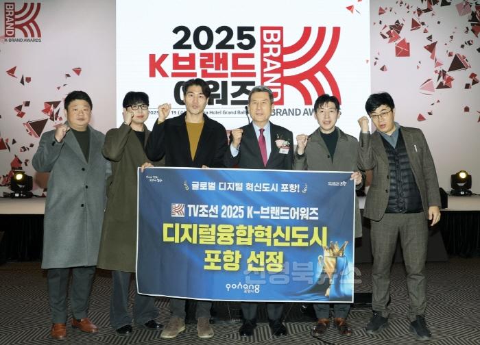 [크기변환]250219 포항시, 2025 K-브랜드 어워즈 ‘디지털혁신도시’ 부문 수상 쾌거3.JPG