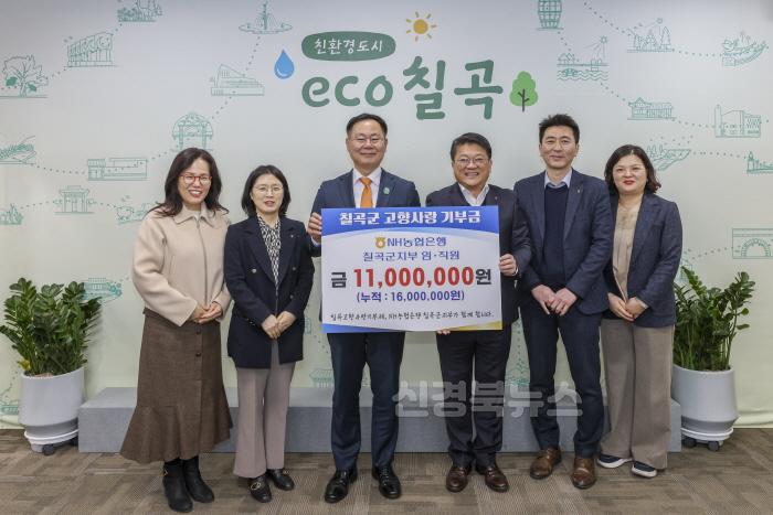 [크기변환]고향사랑기부금 기탁식[NH농협은행 칠곡군지부 임.직원] (2).jpg