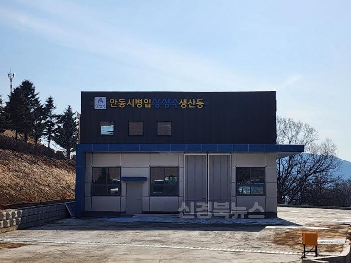 [크기변환]0220 생명을 만드는 안동시 상생수 (2).jpg