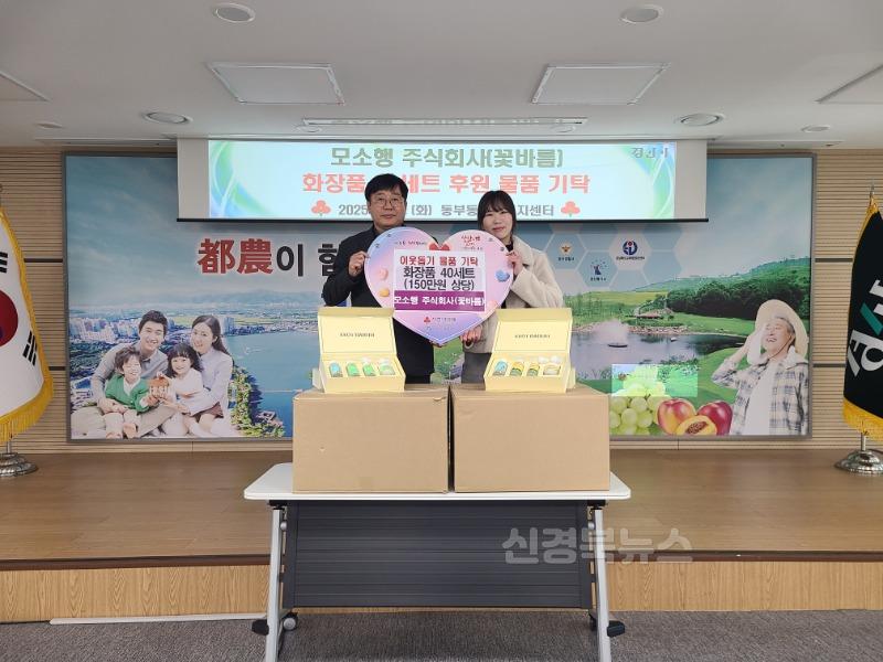 동부동, 모소행 주식회사(꽃바름), 화장품 40세트 후원 물품 기탁.jpg