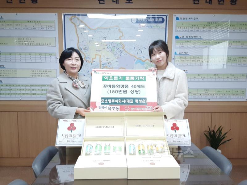 북부동, 꽃바름 화장품, 자립준비청년을 위한 아름다운 기부.jpg