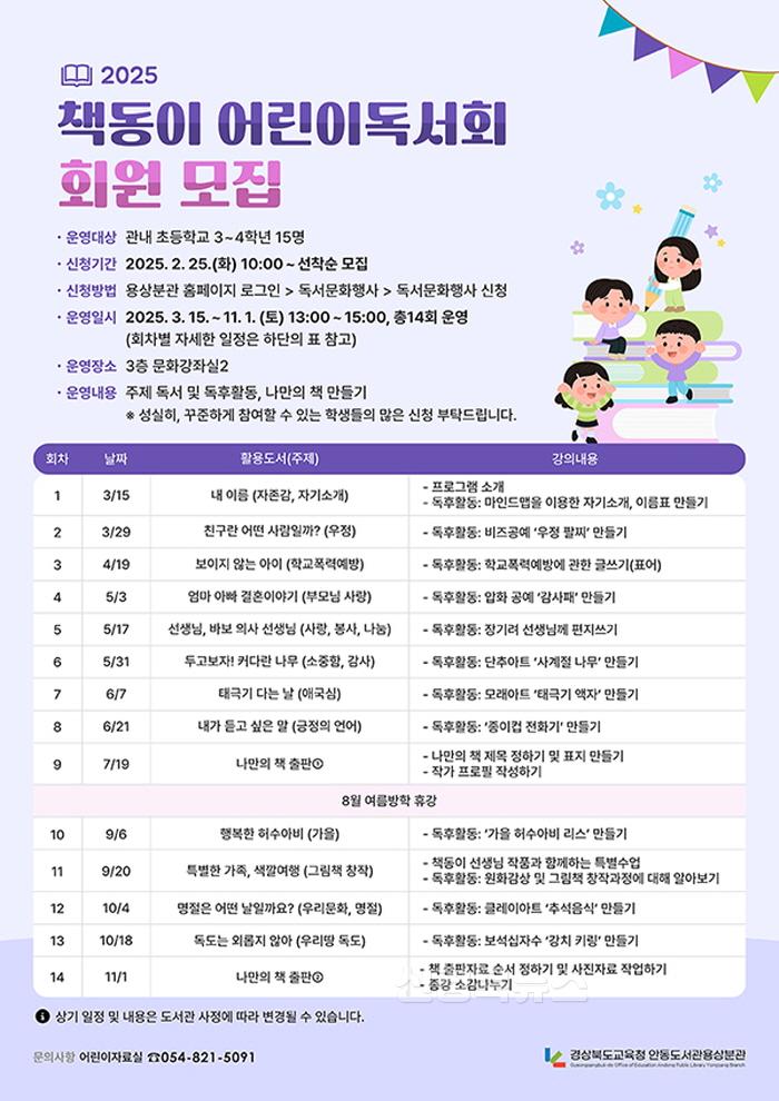 [크기변환][안동도서관용상분관] 2025년 책동이 어린이독서회 신규 회원 모집(홍보물).jpg