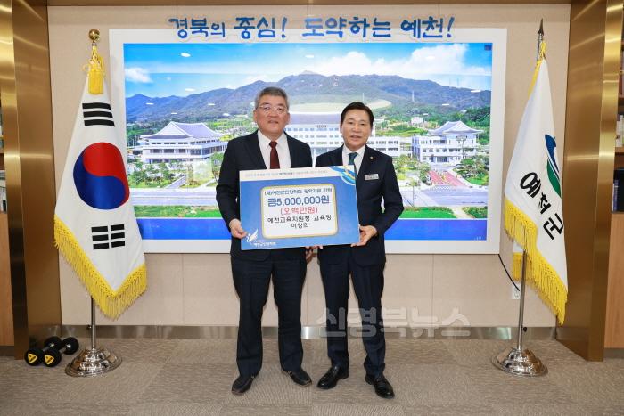 [크기변환][교육지원과] 예천교육지원청, 이창희 교육장 군민장학회 장학기금 기탁.jpg