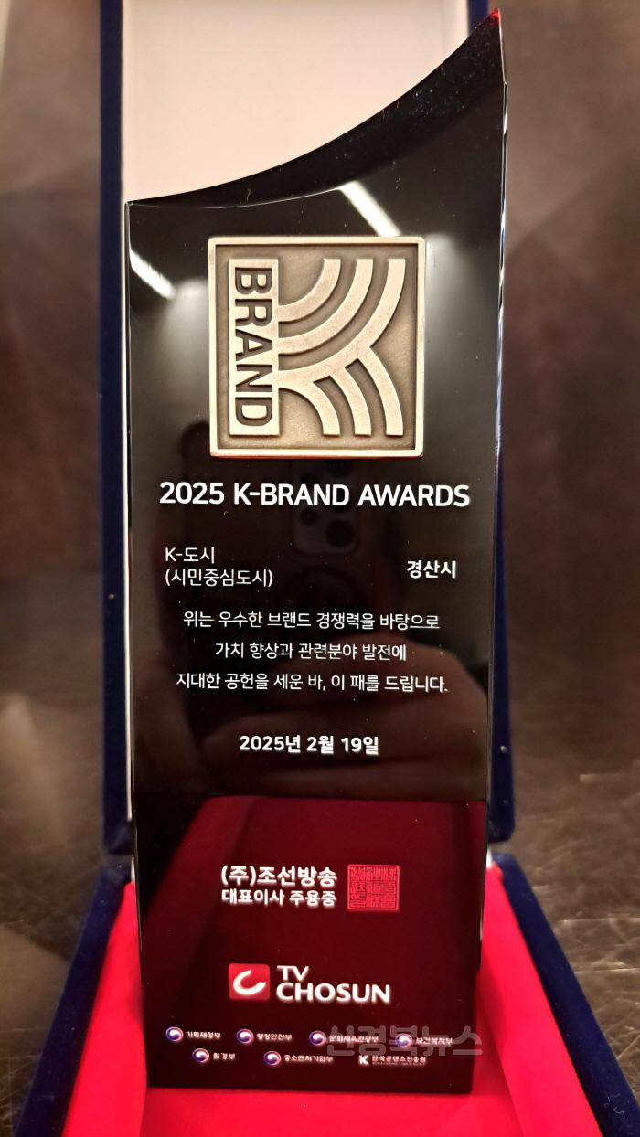 [크기변환][경산시보도자료]경산시, K-브랜드 어워즈 시민중심도시부문 수상(트로피).jpg