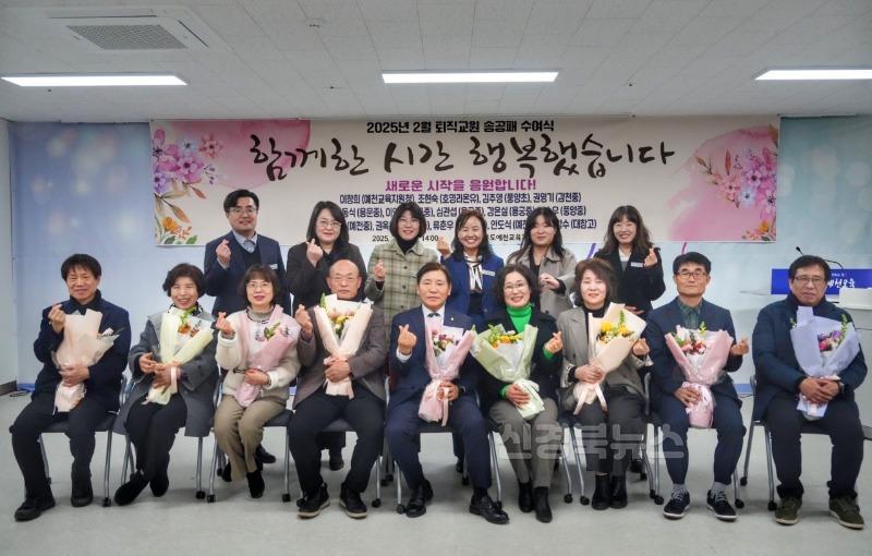[교육지원과] 예천교육지원청, 2025년 2월말 퇴직교원 송공패 수여식 (1).jpeg