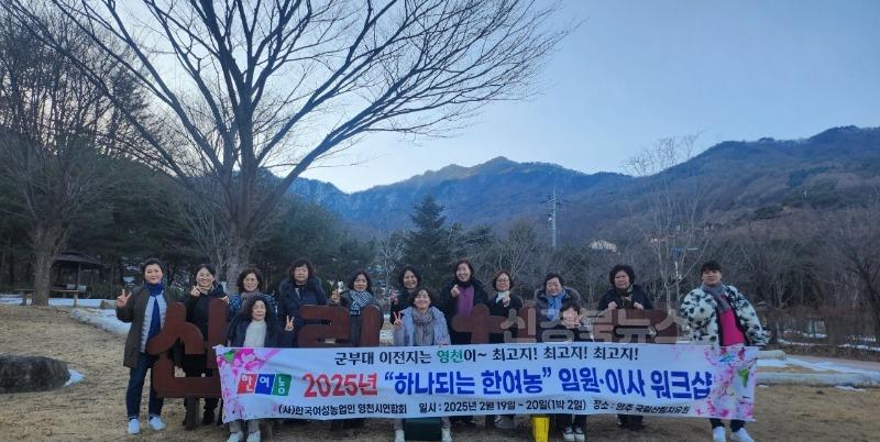 7 [사진] 한국여성농업인 영천시연합회 워크숍 개최.jpg