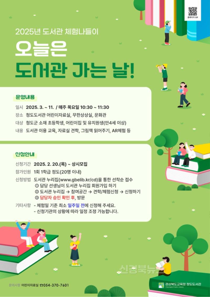 [청도도서관] 도서관 체험나들이 참여 기관 모집.jpg