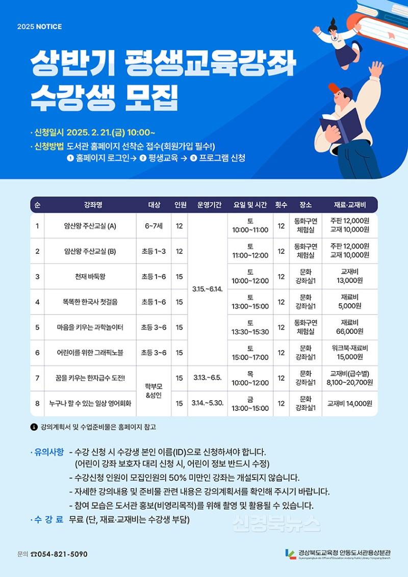 붙임2. [안동도서관용상분관]2025년 상반기 평생교육강좌 수강생 모집(홍보물).jpg