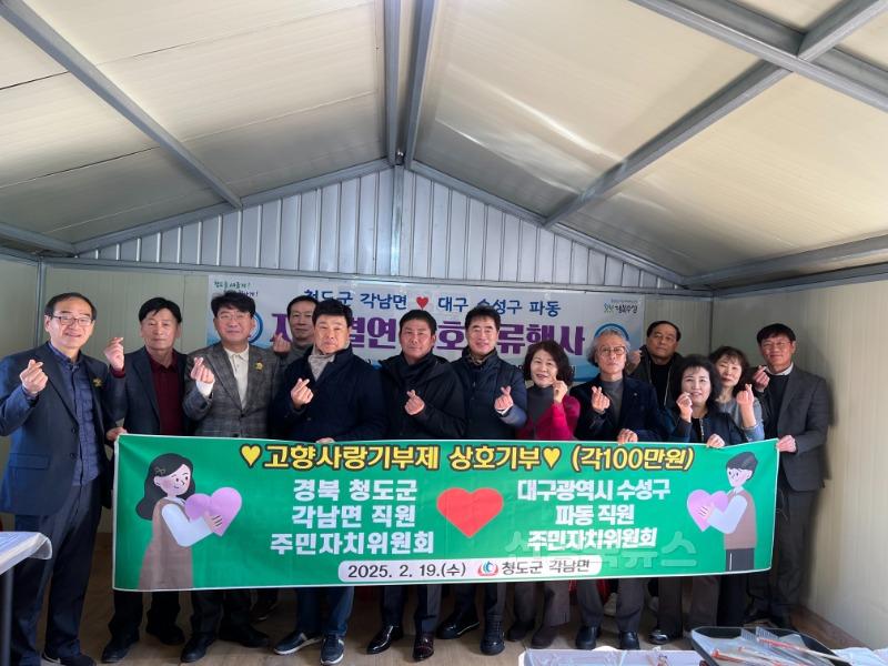 각남면)청도군 각남면, 자매결연도시 대구 파동과 상호교류 간담회 (2).jpeg