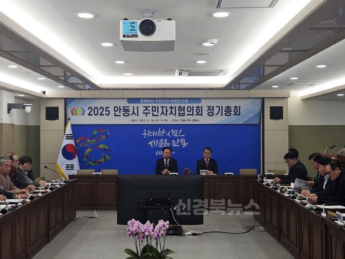 [크기변환]0221 안동시 주민자치협의회  2025년 첫 정기회의 개최 (1).jpg