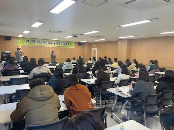 [크기변환]경산특수교육지원센터, 2025 경산 특수교육 운영계획 설명회 개최(2).jpg