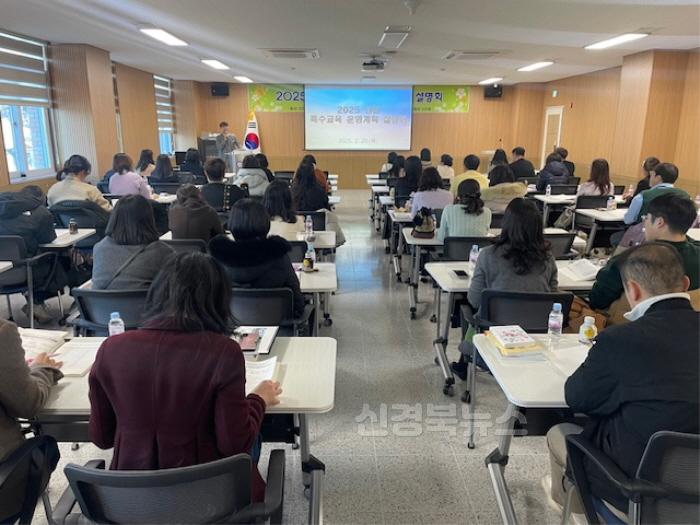 [크기변환]경산특수교육지원센터, 2025 경산 특수교육 운영계획 설명회 개최(1).jpg