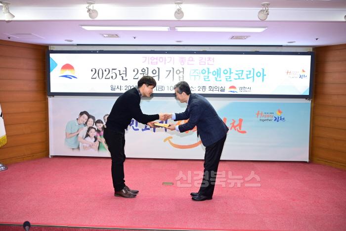 [크기변환]김천시, 2월 이달의 기업 ‘㈜알앤알코리아’ 선정-투자유치과(사진3).JPG