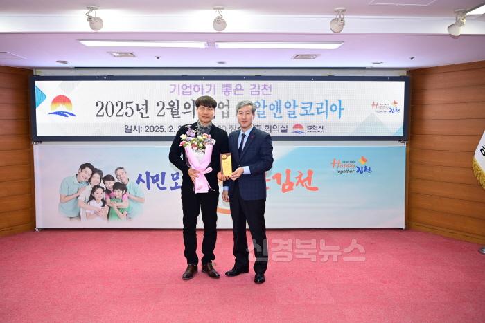 [크기변환]김천시  2월 이달의 기업 ‘㈜알앤알코리아’ 선정-투자유치과(사진4).JPG