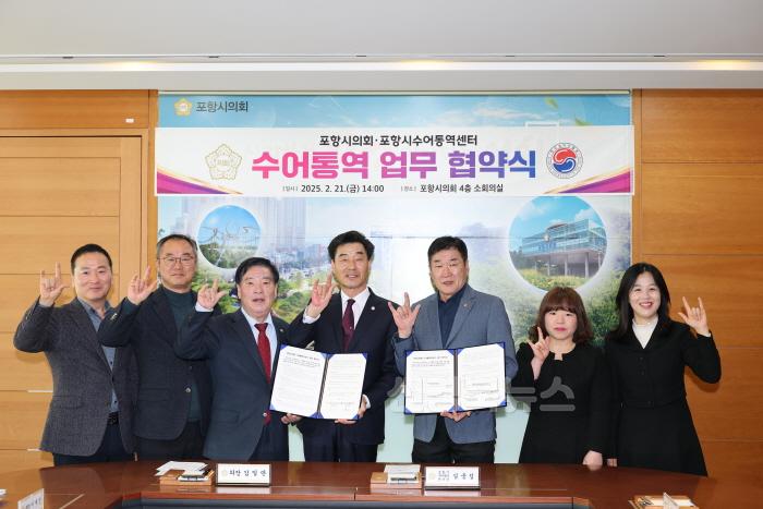 [크기변환]0221_포항시의회, 수어통역서비스 업무협약 체결.jpg