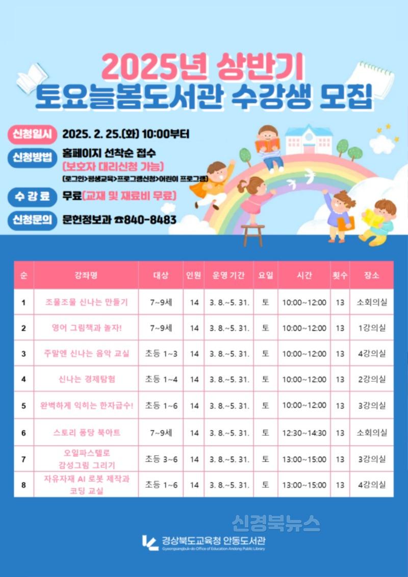 홍보물(2025년 상반기 토요 늘봄 도서관 수강생 모집).jpg