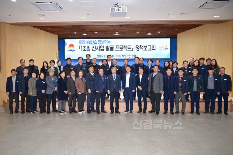 김천시, 「1조원 신사업 발굴 프로젝트」 정책보고회 개최-기획예산실(사진6).JPG