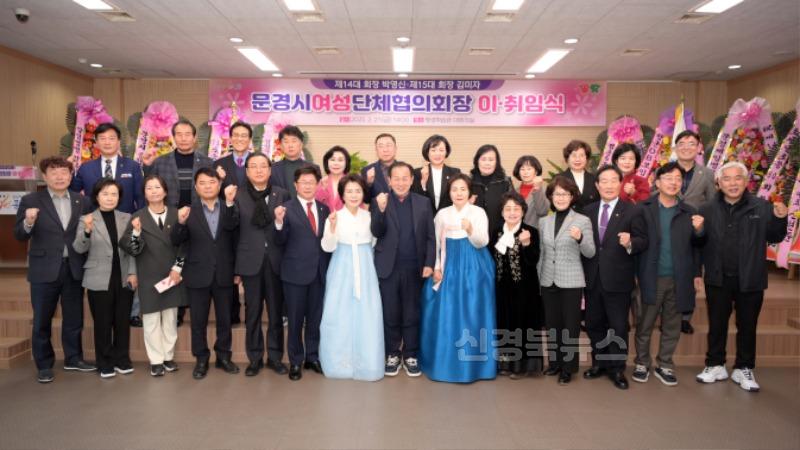 1-2. 0221 문경시사진자료(여성단체협의회 이취임식).jpg