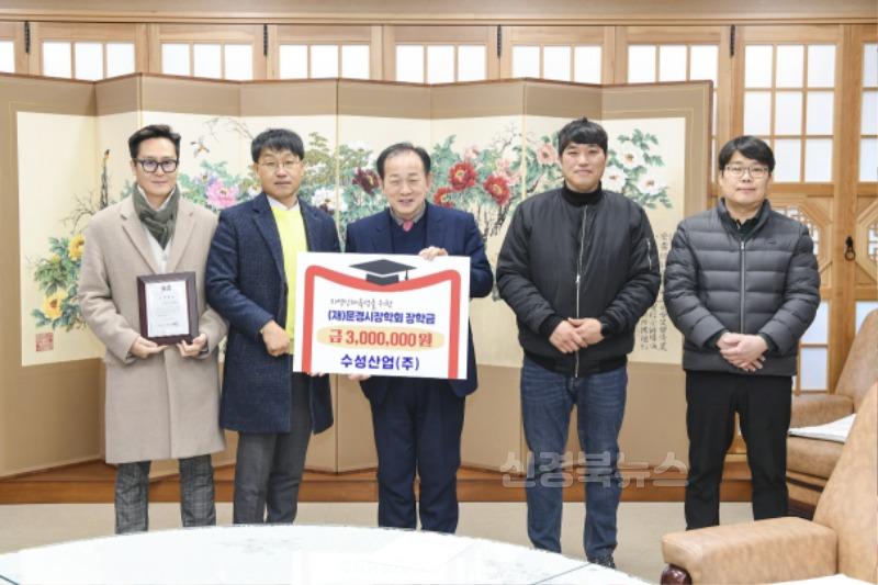 2-1. 0221 문경시 사진자료(장학금 기탁_수성산업)-교육지원과.jpg