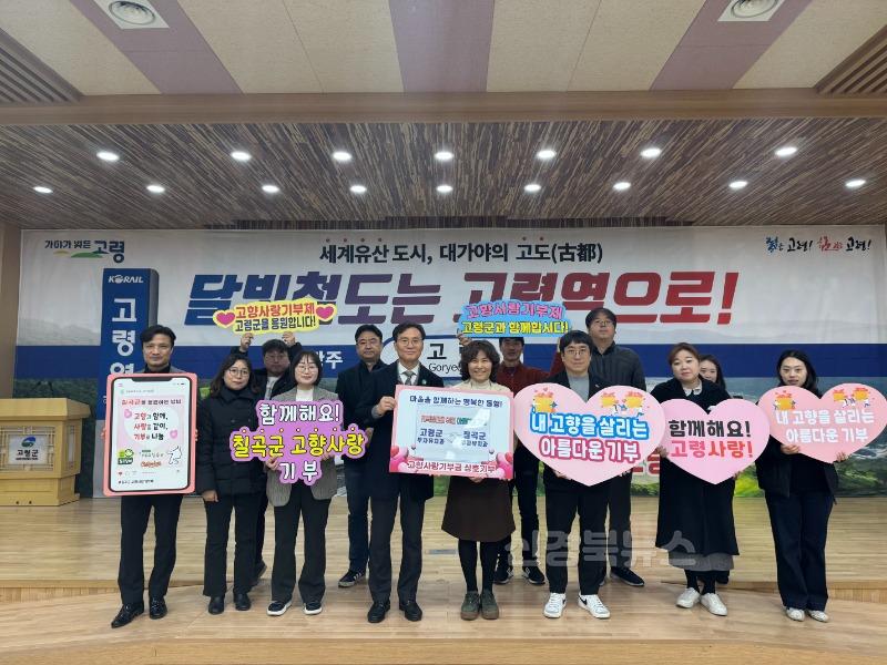 02.21-추가1 보도자료(고령군투자유치과-칠곡군투자유치과 고향사랑 상호기부)(1).jpg