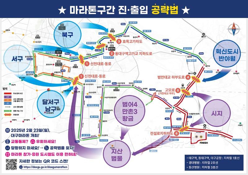 [붙임4] 2025대구마라톤 교통통제 2.jpg