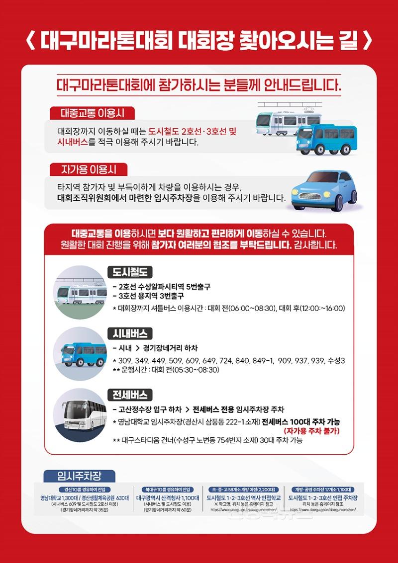 [붙임5] 대구마라톤대회 대회장 찾아오시는 길.jpg