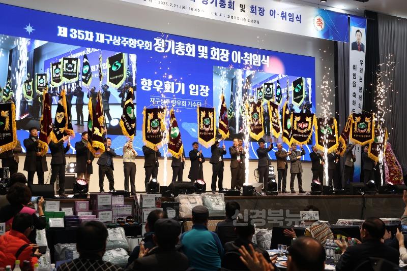 2025 재구 상주향우회 정기총회 및 회장단 이취임식(20250221)-029.JPG