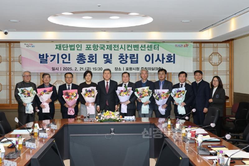 2-1.250223 글로벌 마이스 도시를 향한 신호탄…(재)포항국제전시컨벤션센터 총회 개최1.jpg
