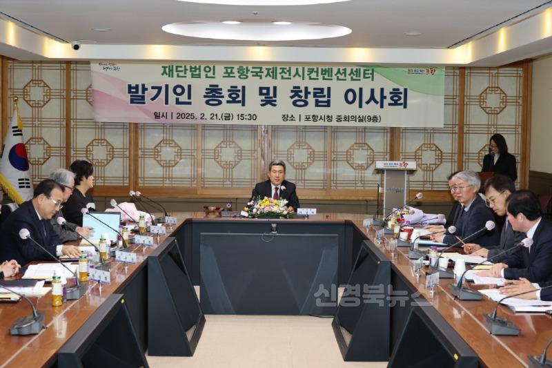 2-2.250223 글로벌 마이스 도시를 향한 신호탄…(재)포항국제전시컨벤션센터 총회 개최2.jpg