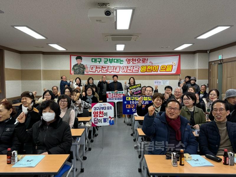1 [사진] 한국예총 영천지회, 대구군부대 영천유치 적극 지지.jpg