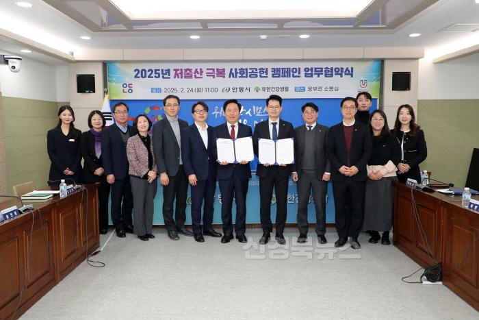 [크기변환]0224 안동시-(주)유한건강생활 ‘저출생 극복’ 위한 출산 장려 사회공헌 캠페인 업무 협약 체결 (1).JPG