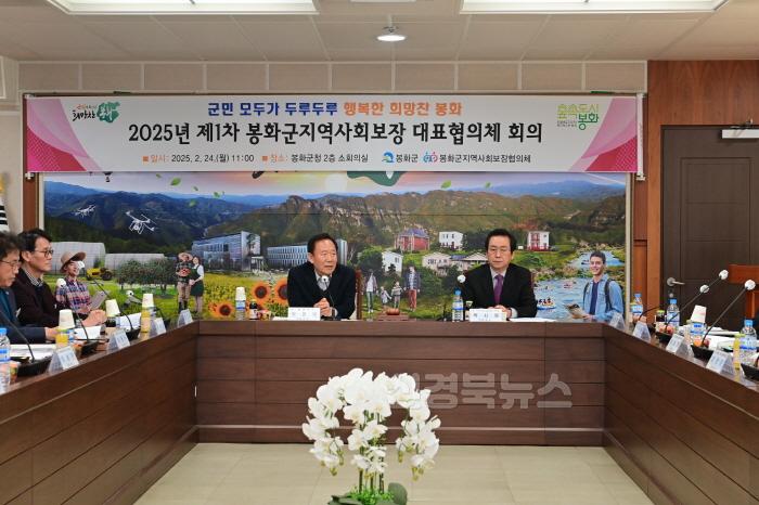 [크기변환]2. 봉화군, 2025년 제1차 지역사회보장 대표협의체 회의 개최 (2).JPG