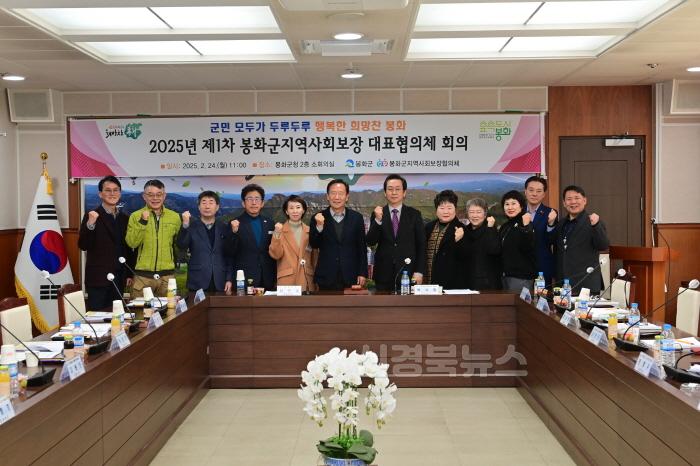 [크기변환]2. 봉화군, 2025년 제1차 지역사회보장 대표협의체 회의 개최 (1).JPG