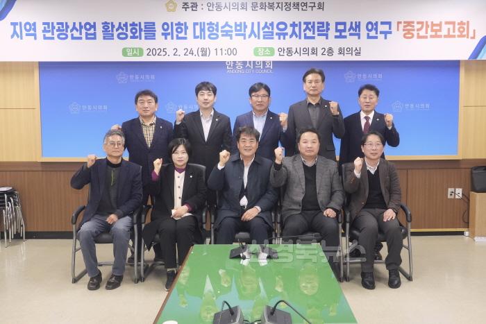 [크기변환]지역관광산업_활성화를위한_대형숙박시설유치전략_모색_연구_중간보고회(문화복지정책연구회) (1) (1).jpg