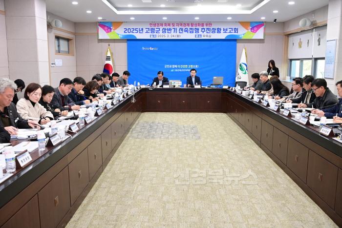 [크기변환]02.24-1 보도자료(2025 상반기 신속집행 보고회)(2).jpg