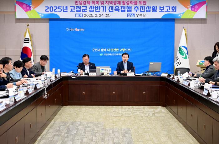 [크기변환]02.24-1 보도자료(2025 상반기 신속집행 보고회)(1).jpg