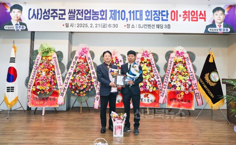 성주군사진(제10·11대 성주군 쌀 전업농회 이·취임식)-1.jpg