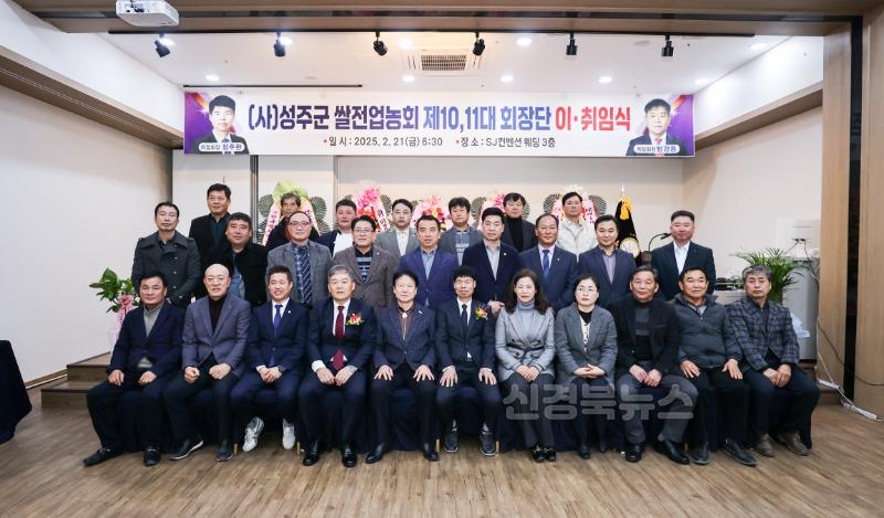 성주군사진(제10·11대 성주군 쌀 전업농회 이·취임식)-2.jpg