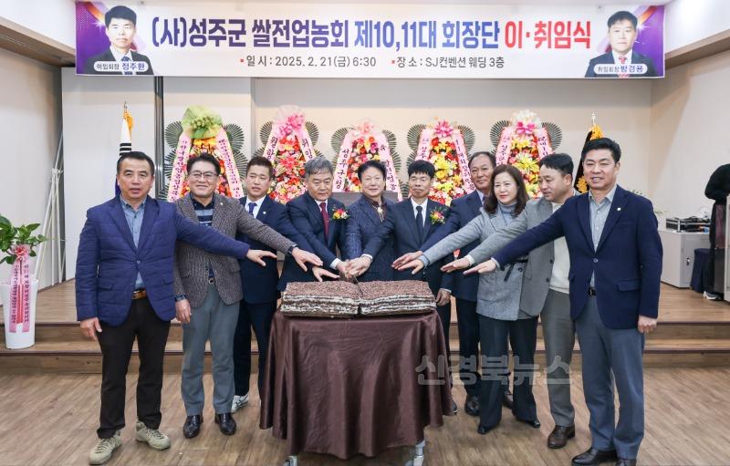 성주군사진(제10·11대 성주군 쌀 전업농회 이·취임식)-3.jpg