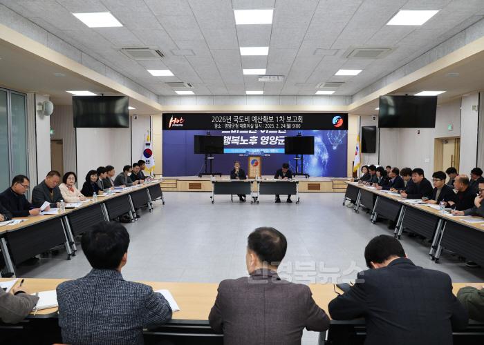 [크기변환]1-2 사진(영양군, 2026 국도비예산확보보고회 개최).jpg
